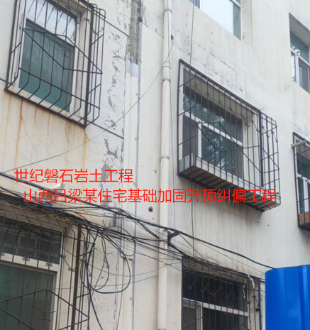 贵溪基础加固升顶纠偏